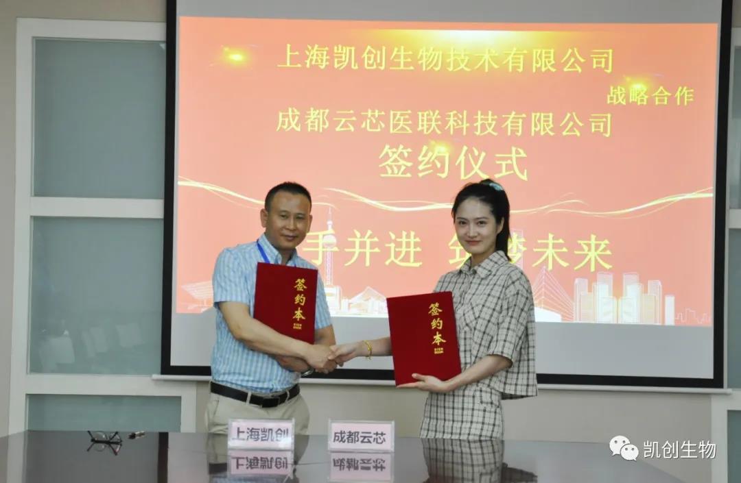 攜手共贏！凱創(chuàng)生物與云芯醫(yī)聯(lián)簽訂合作協(xié)議！